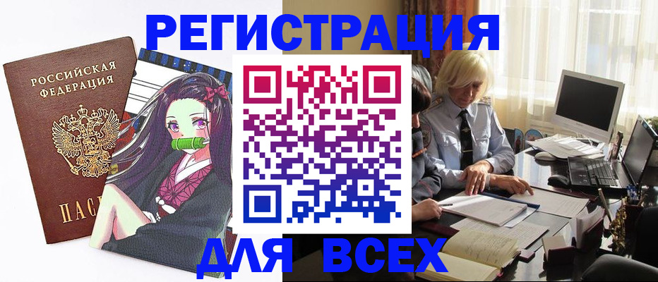 временная регистрация законно в Анапе