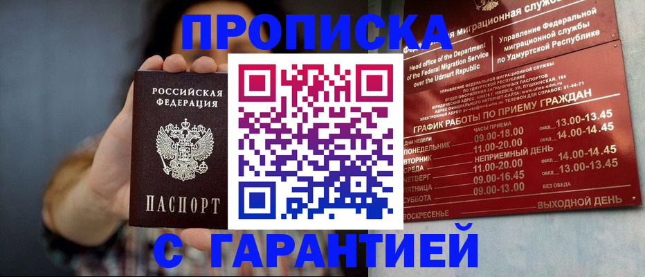 временная регистрация в Анапе