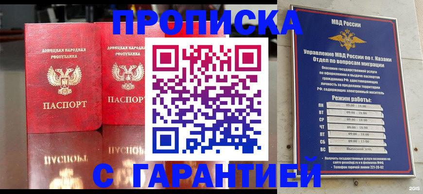 прописка 2025 в Анапе