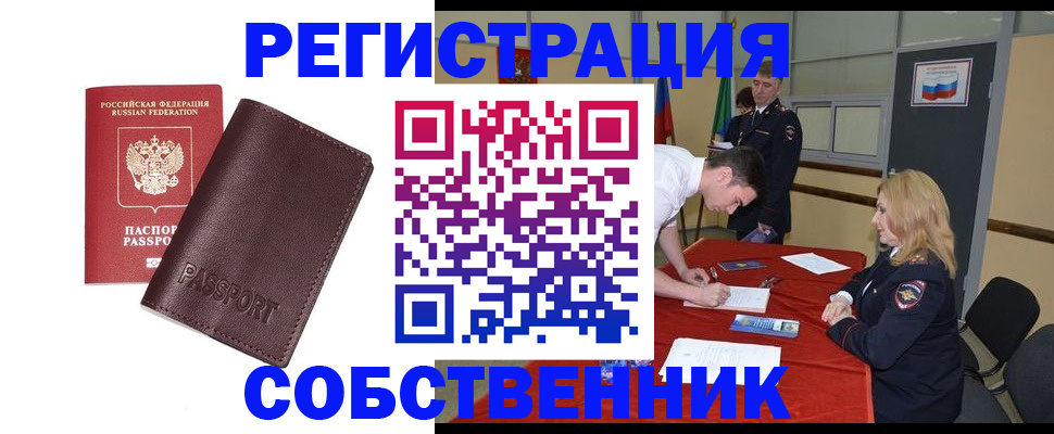 миграционный учет в Анапе