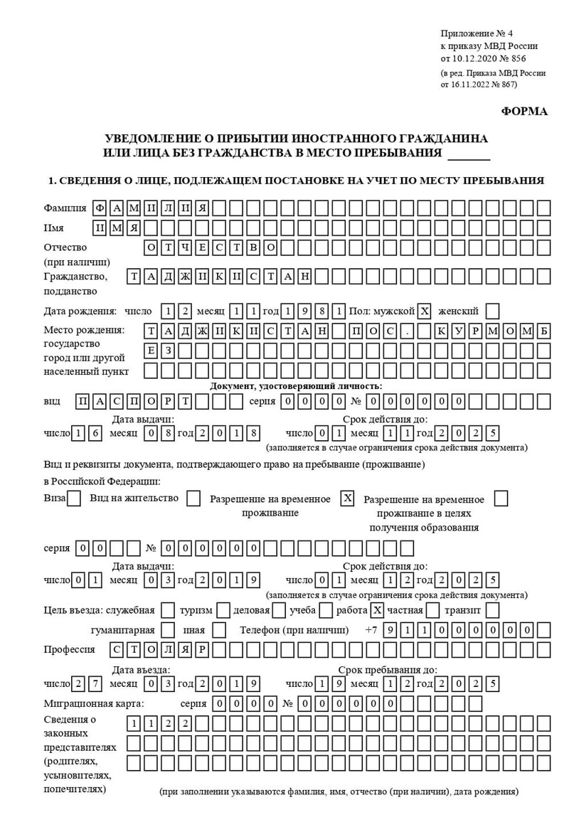 временная регистрация в Анапе